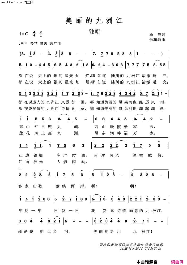 美丽的九州江独唱简谱1