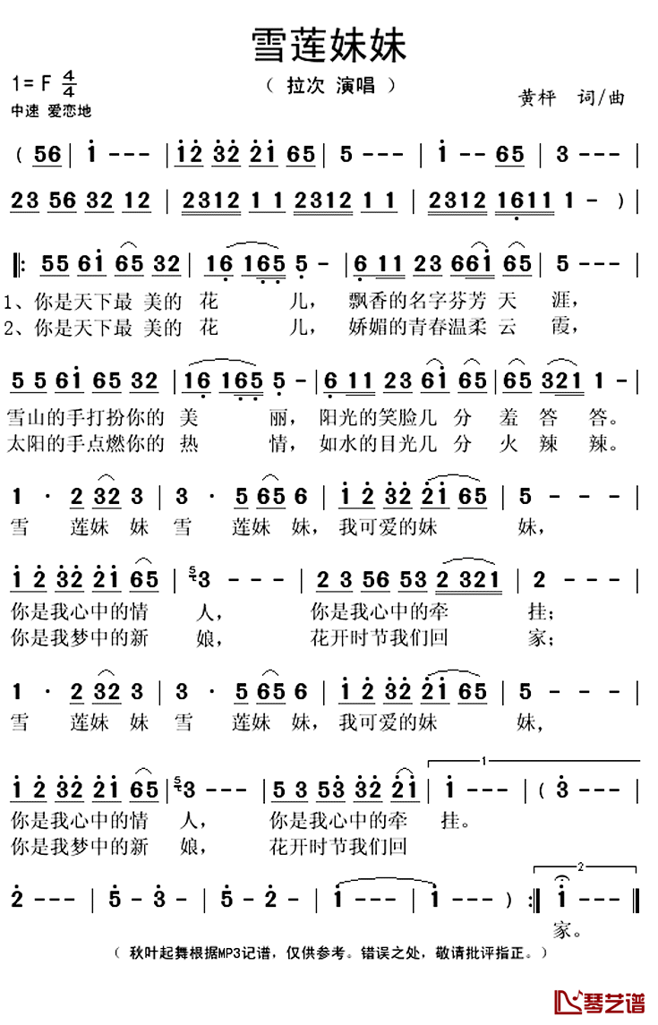 雪莲妹妹简谱(歌词)-拉次演唱-秋叶起舞记谱上传1