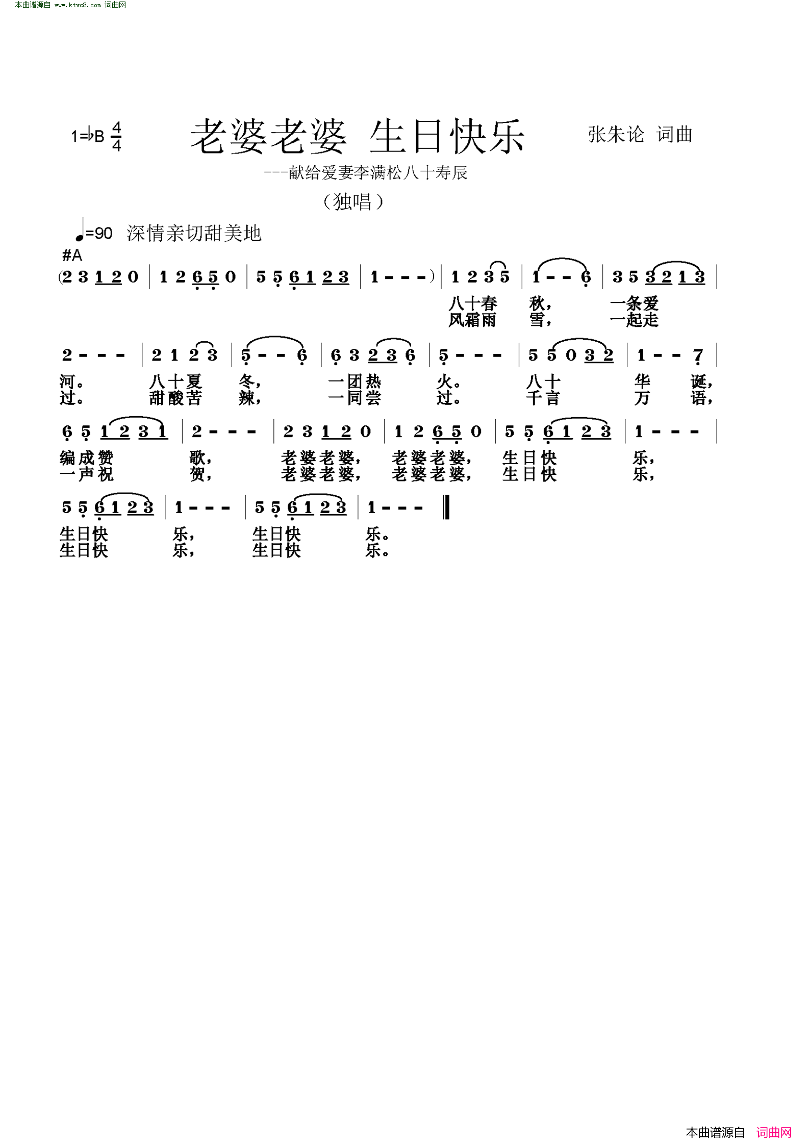 老婆老婆 生日快乐献给爱妻李满松八十寿辰简谱1