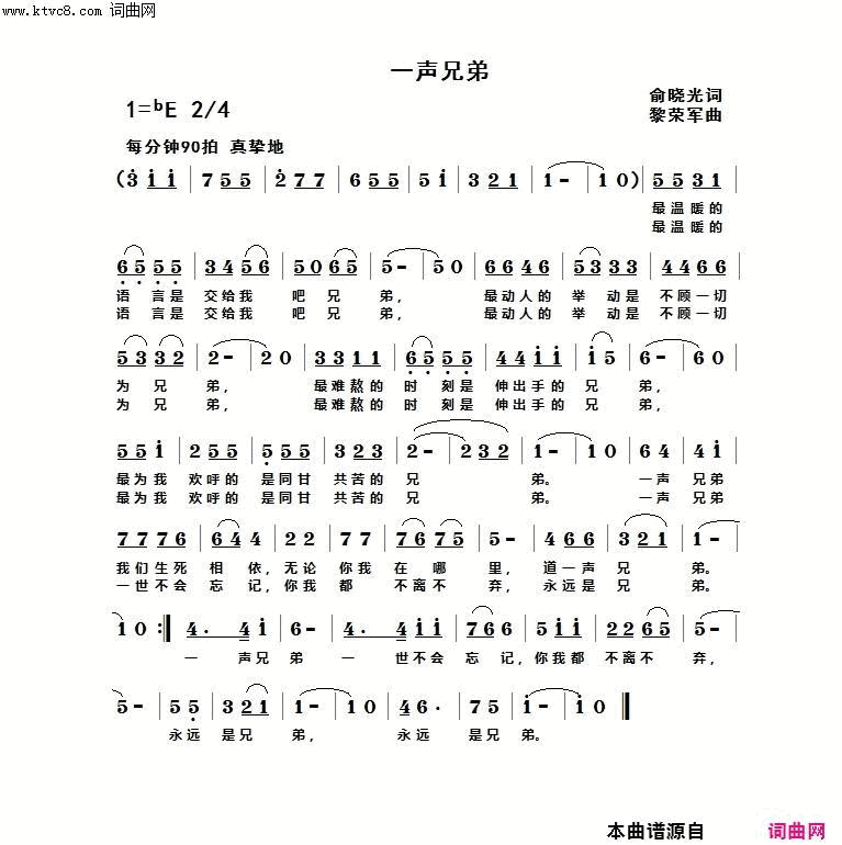 一声兄弟简谱1