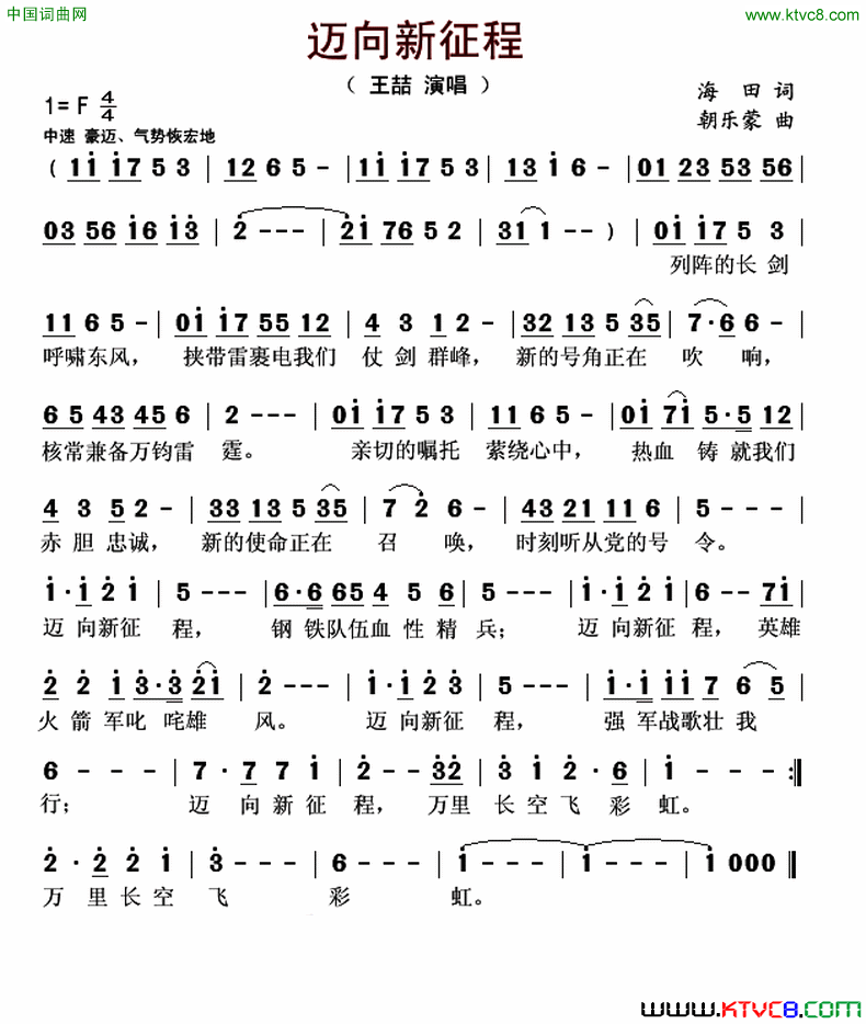 迈向新征程简谱1