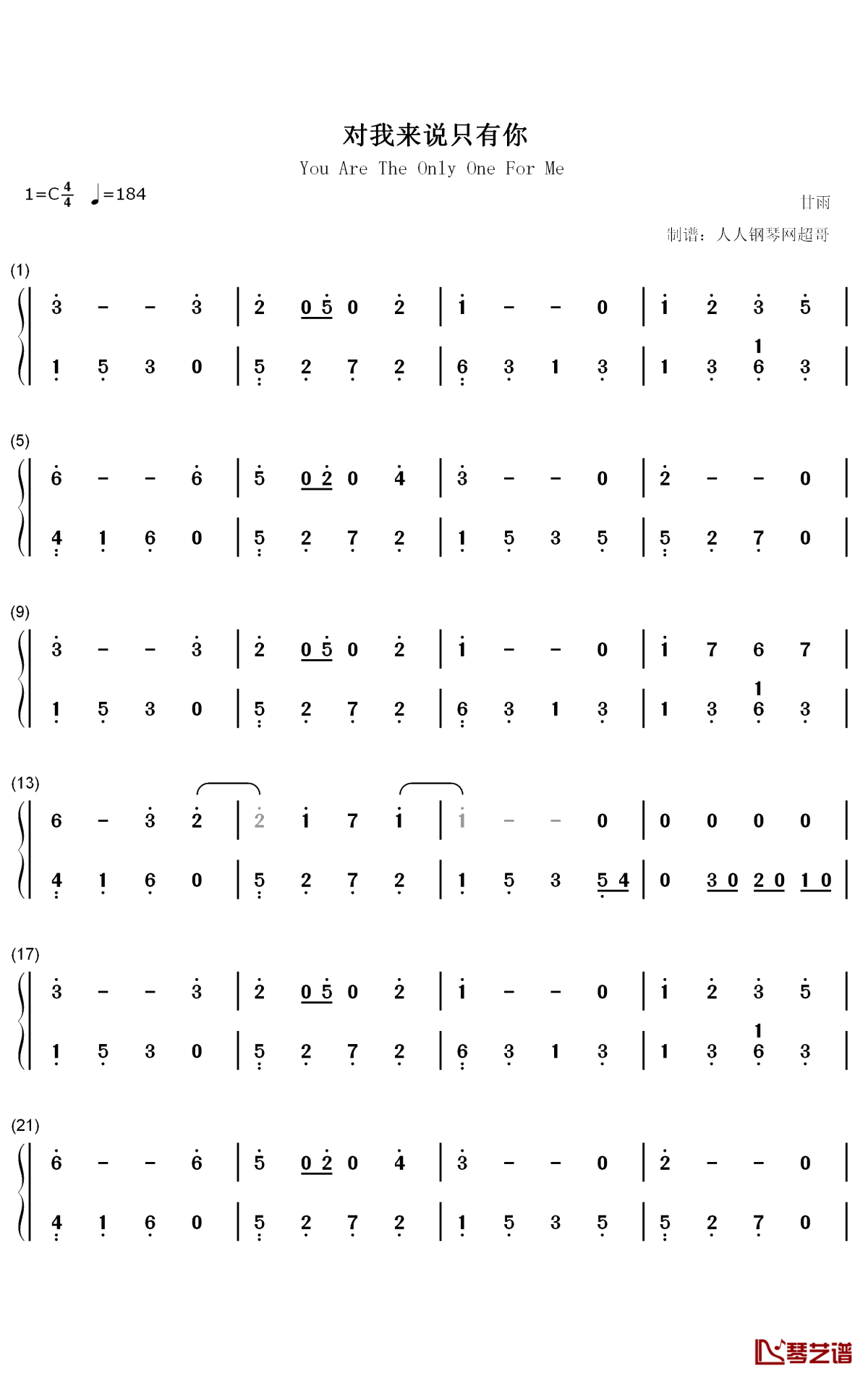 对我来说只有你钢琴简谱-数字双手-甘雨1