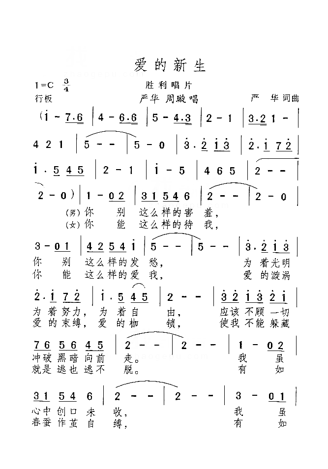 断肠人送断肠人《女附马》简谱1