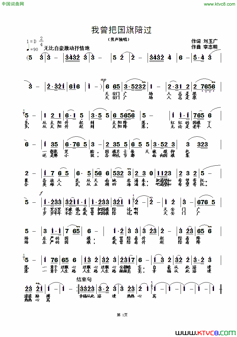 我曾把国旗陪过简谱1