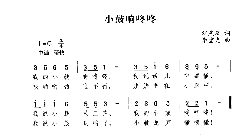 小鼓响咚咚简谱1