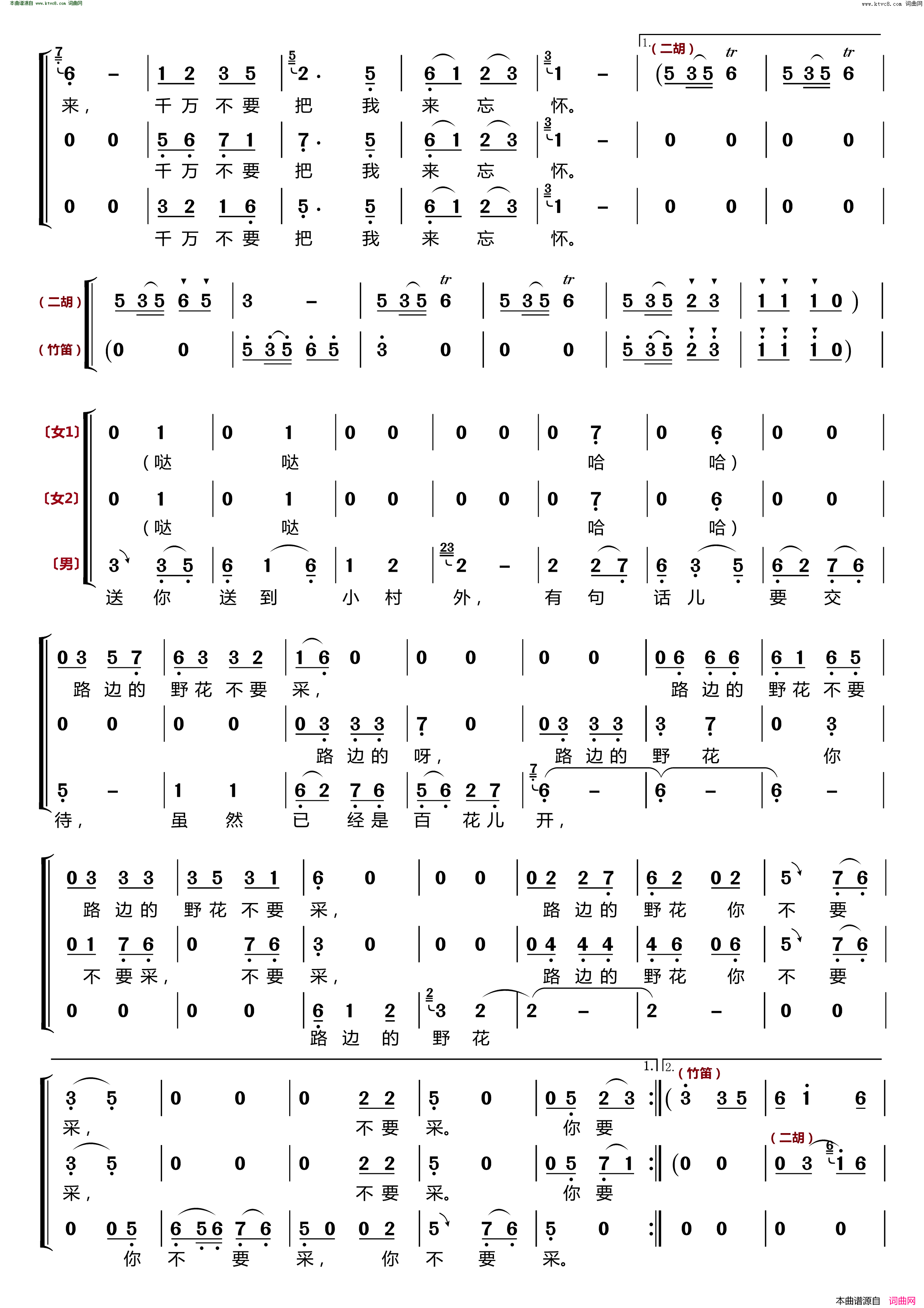 路边的野花你不要采〔梦之旅合唱组合〕 男女三声部重唱简谱-梦之旅组合演唱-林煌坤/李俊雄词曲1