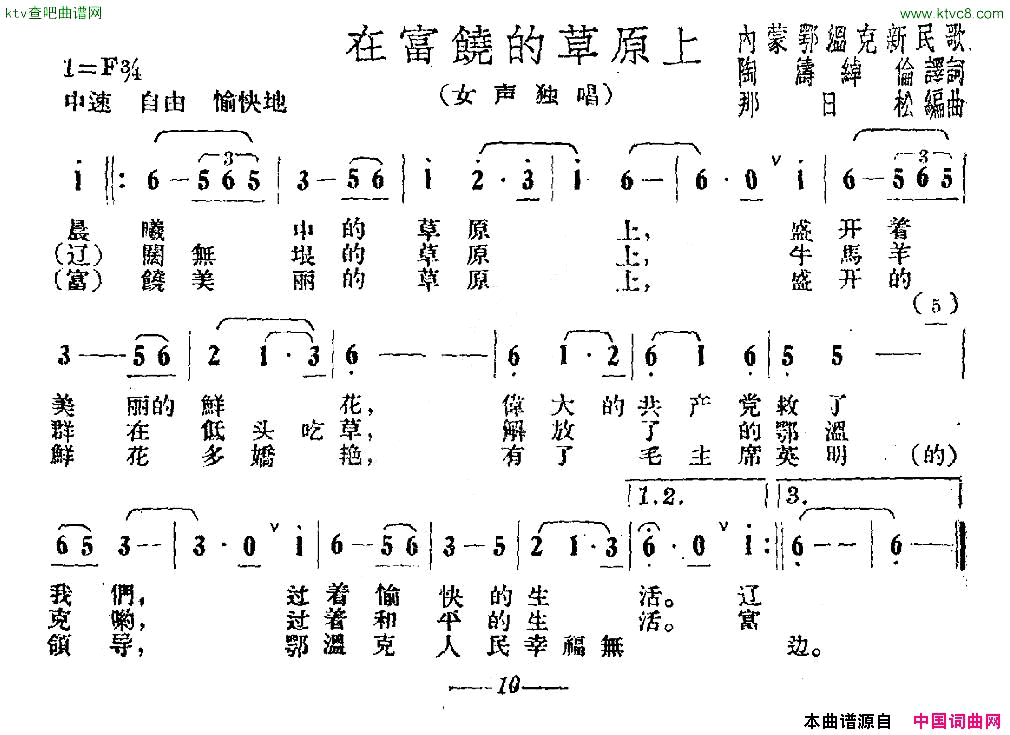 在富饶的草原上内蒙鄂温克民歌简谱1