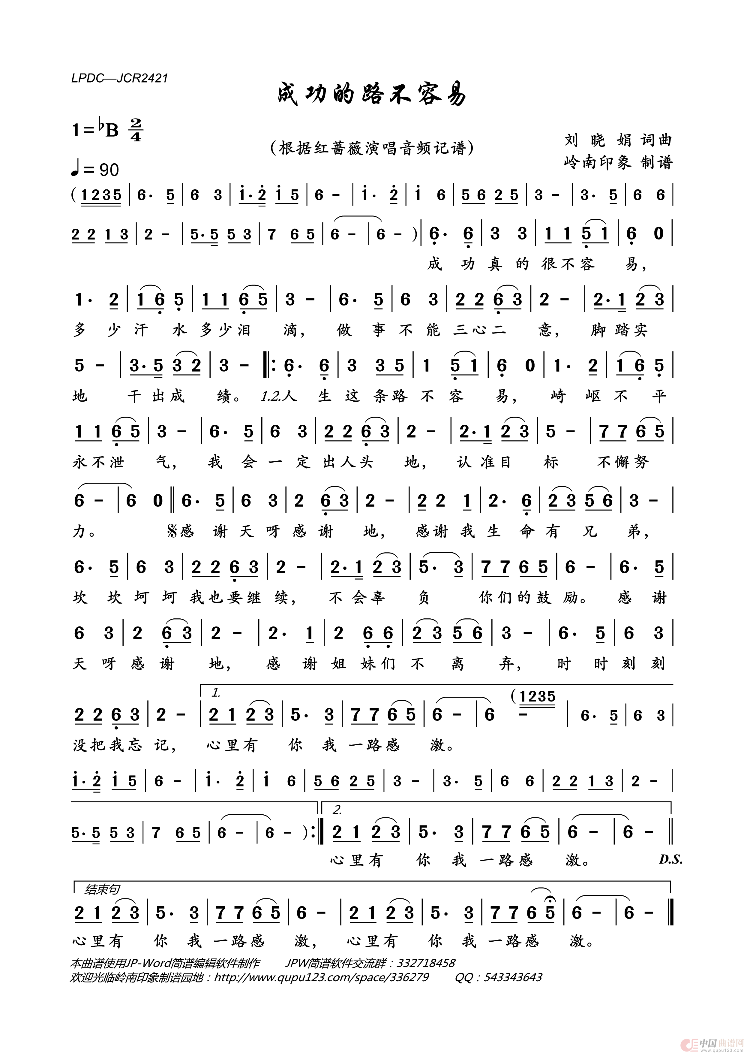 成功的路不容易简谱-红蔷薇演唱-岭南印象制作曲谱1