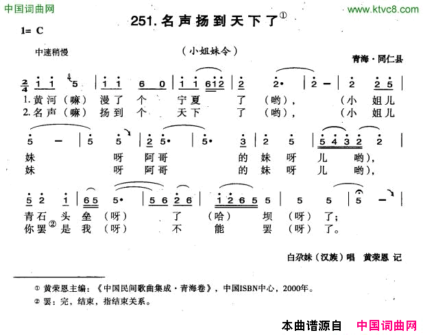 名声扬到天下了简谱1