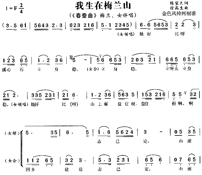 我生在梅兰山《春蚕曲》3简谱1