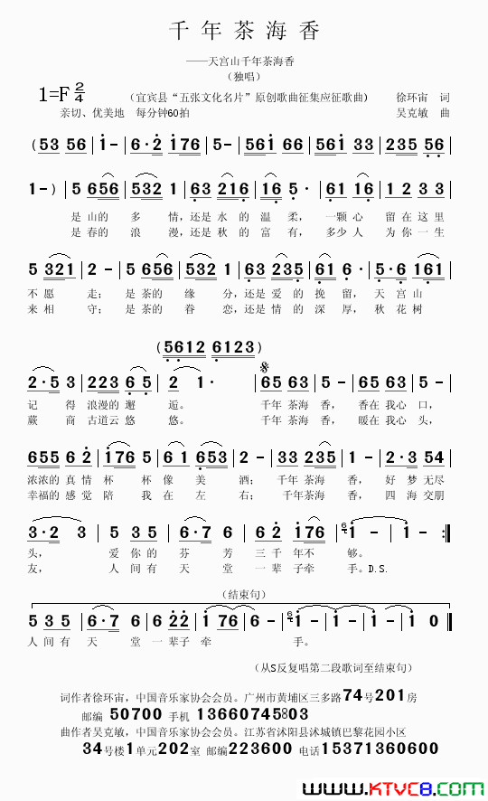 千年茶海香徐环宙词吴克敏曲千年茶海香徐环宙词 吴克敏曲简谱1