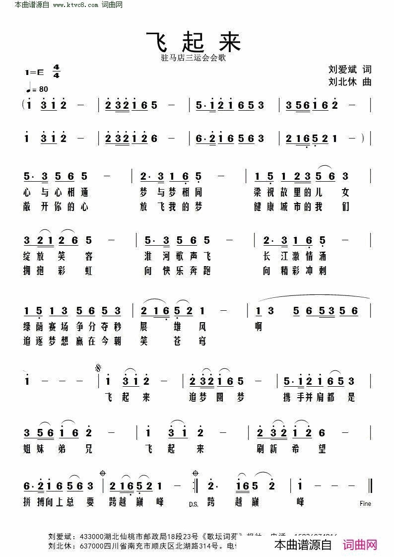 飞起来驻马店三运会会歌简谱1