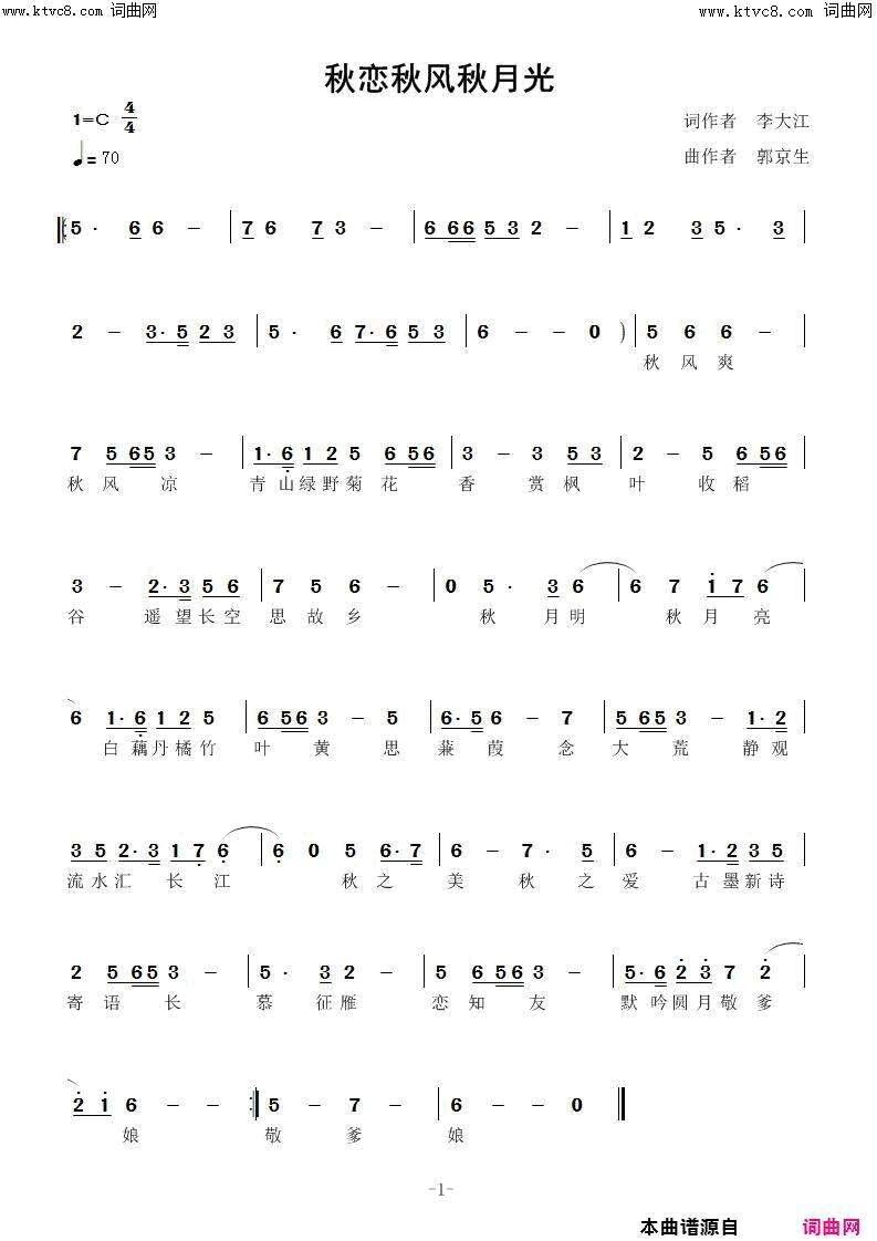 秋恋秋风秋月光简谱-梦琪演唱-李大江/郭京生词曲1