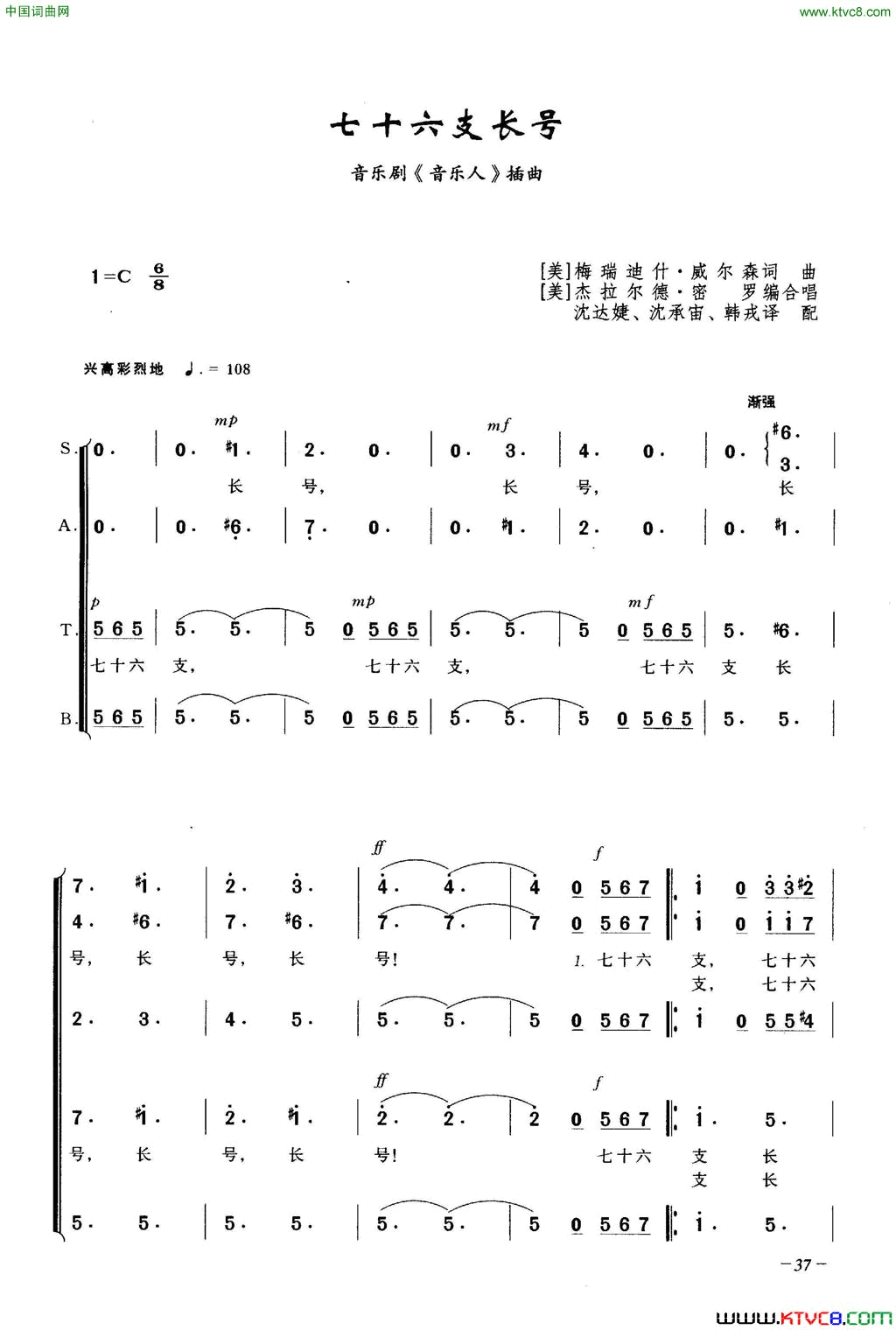 七十六支长号合唱简谱1