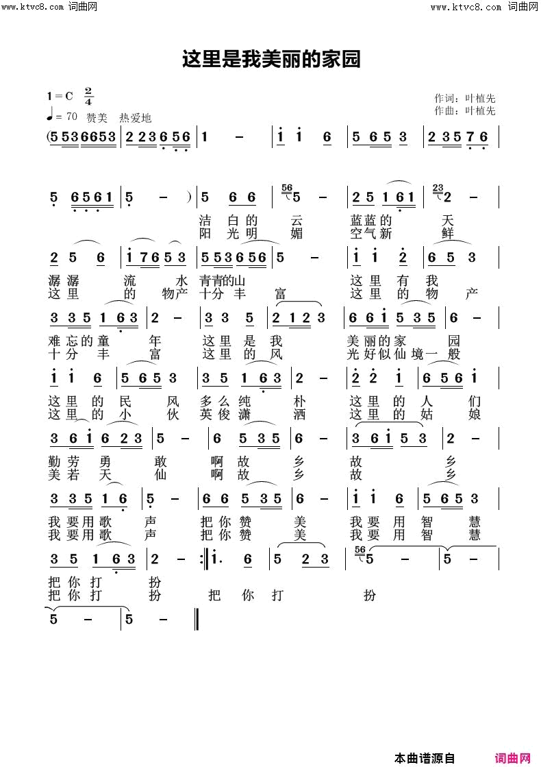 这是我美丽的家园简谱1
