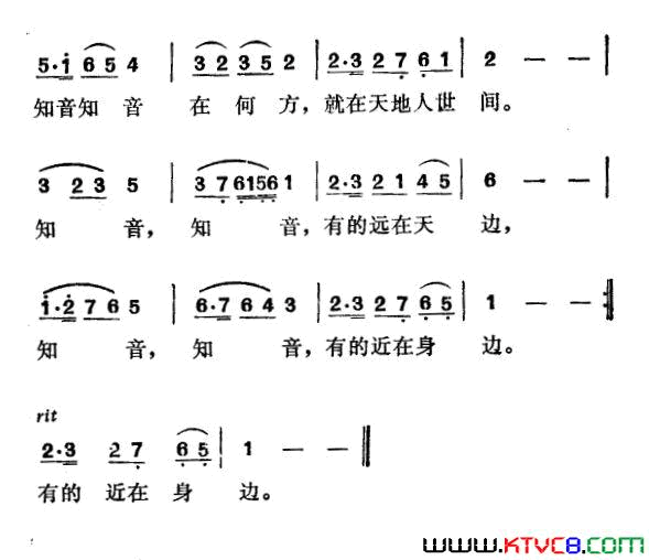 知音在何方简谱1