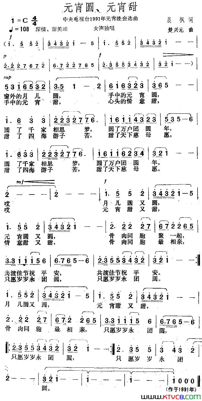 元宵圆、元宵甜简谱1