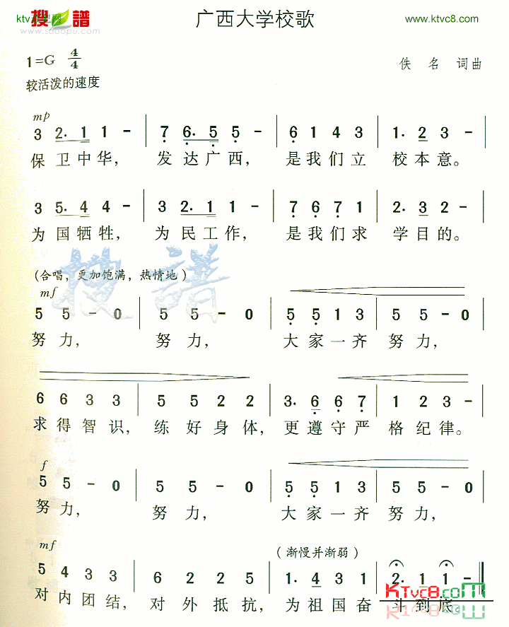 广西大学校歌简谱1