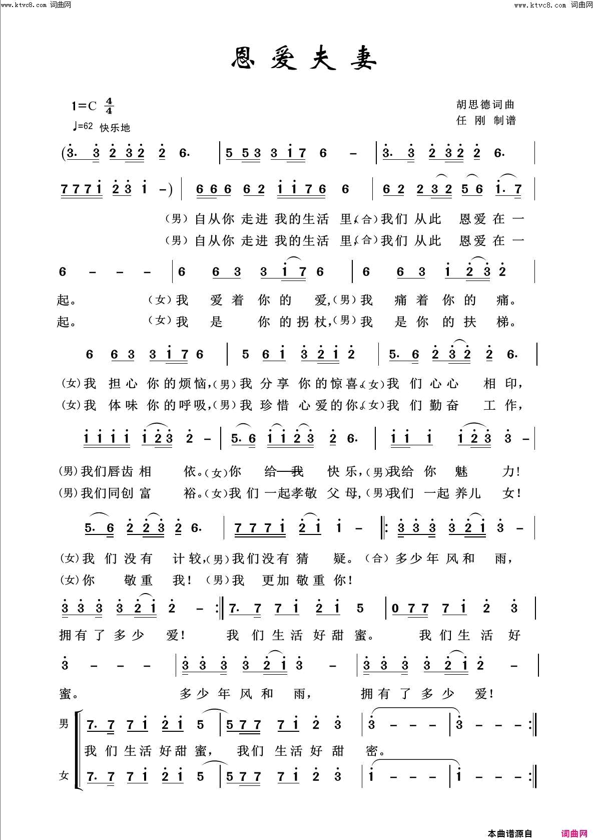 恩爱夫妻我爱我家100首简谱1