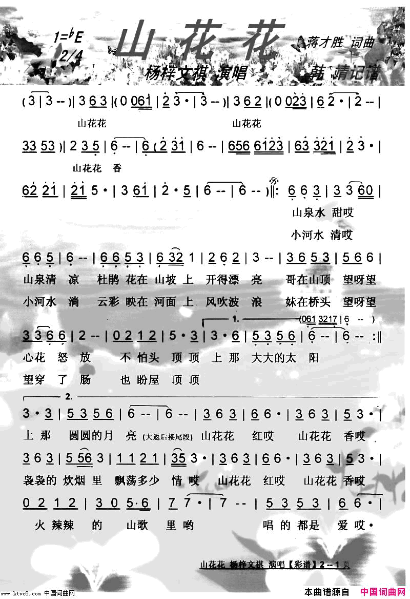 山花花歌美视频漂亮【彩谱】简谱-杨梓文祺演唱-蒋才胜/蒋才胜词曲1