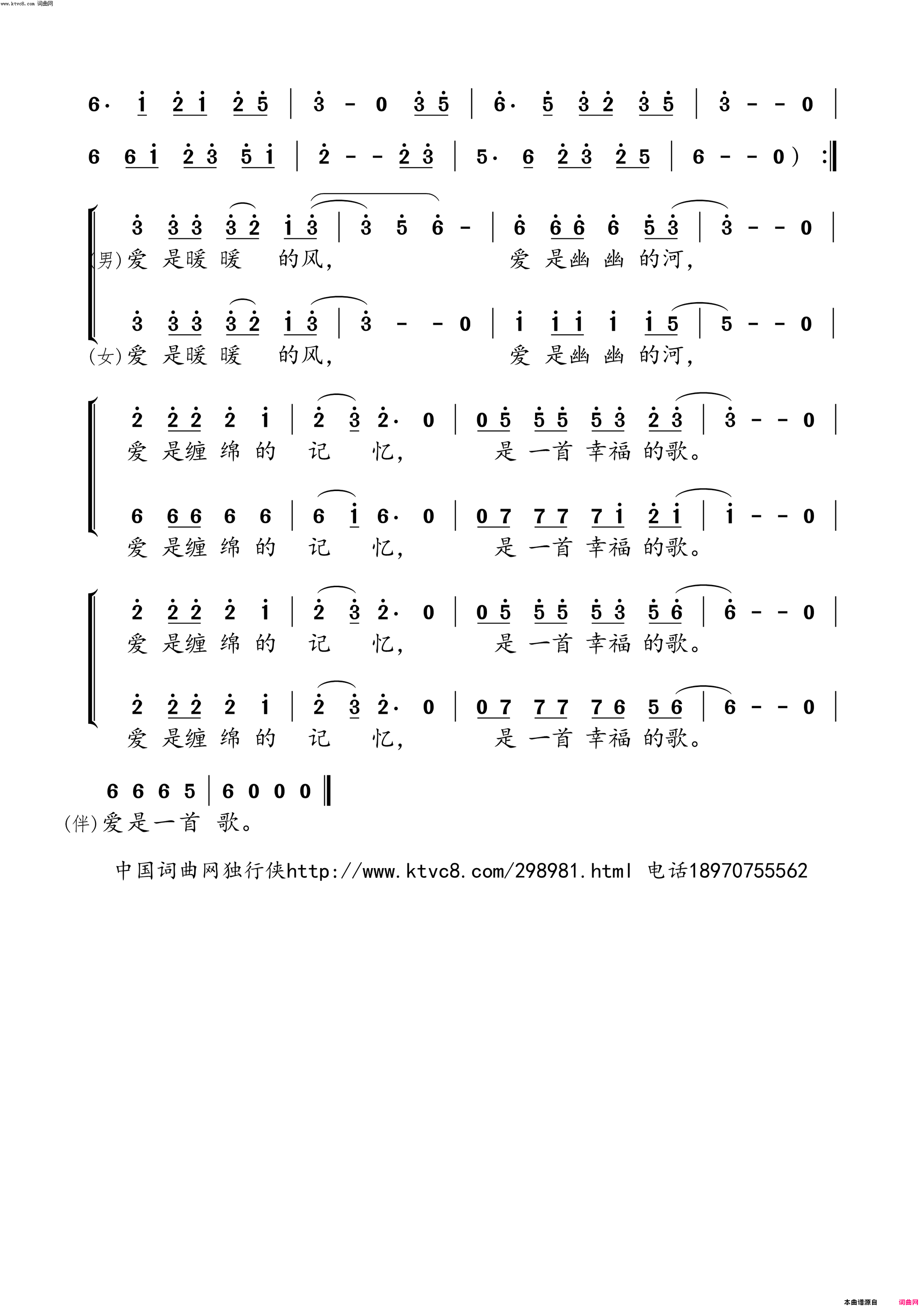 爱是一首歌简谱-严龙演唱-李铮/红尘词曲1