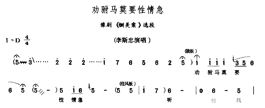 劝驸马莫要性情急简谱1