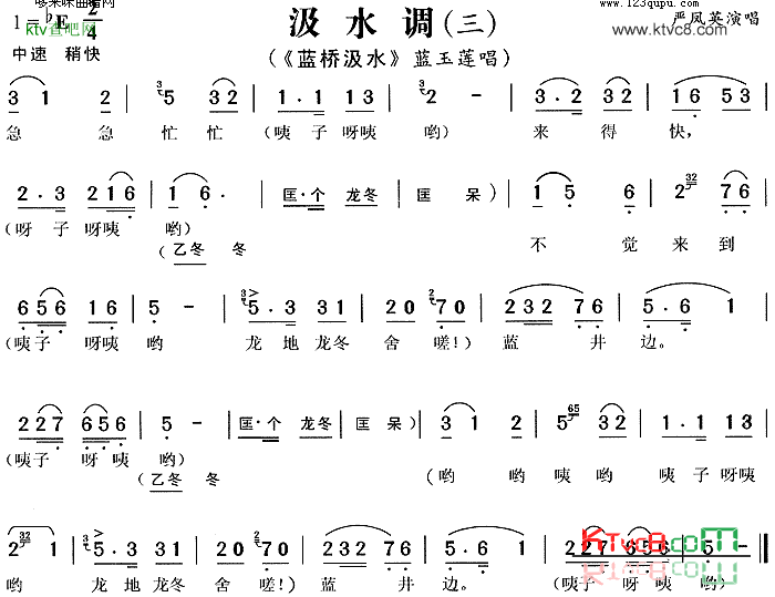 汲水调③《蓝桥汲水》严凤英简谱1