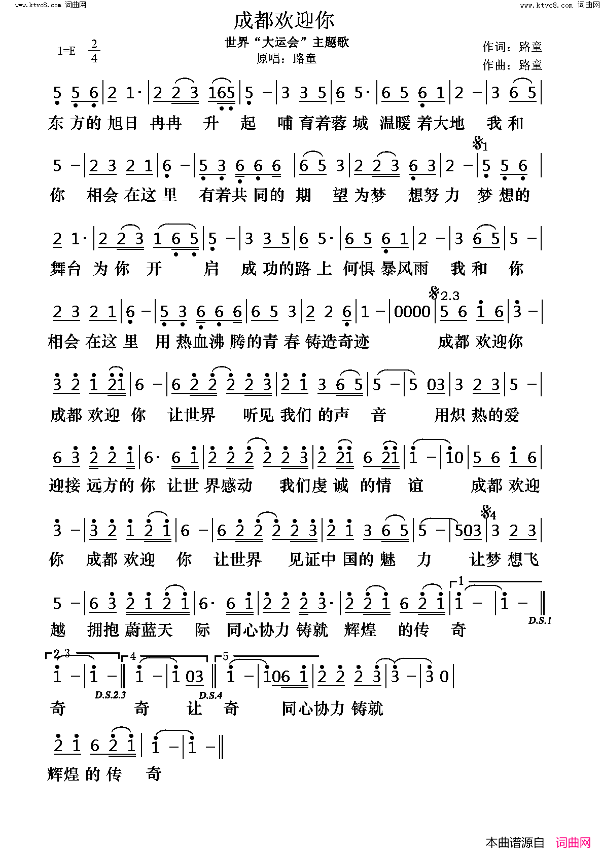 成都欢迎你简谱-路童演唱-路童/路童词曲1