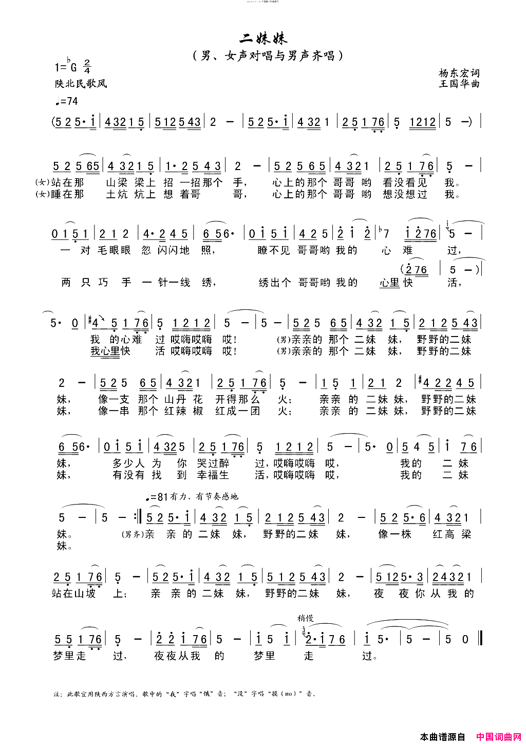 二妹妹简谱-柏泉演唱-杨东宏/王国华词曲1