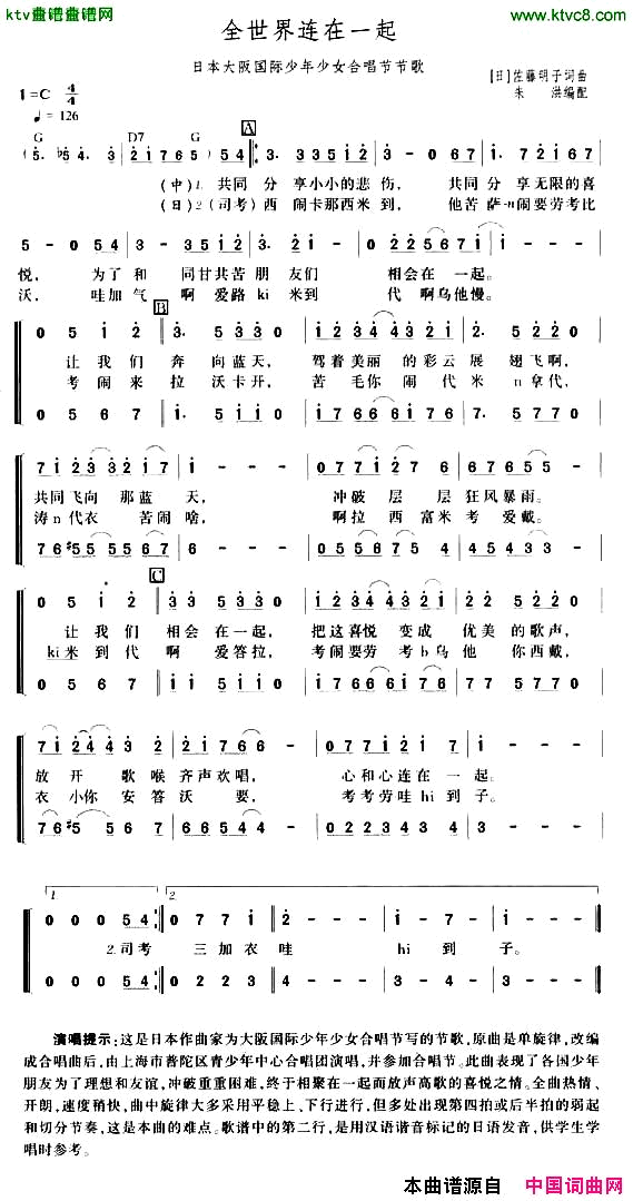 全世界连在一起[日本]简谱1