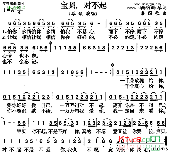 宝贝对不起草蜢简谱1