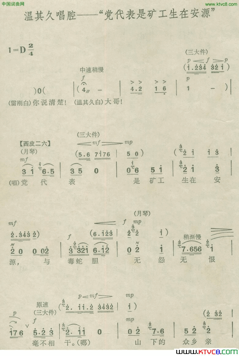 党代表是矿工生在安源《杜鹃山》简谱1