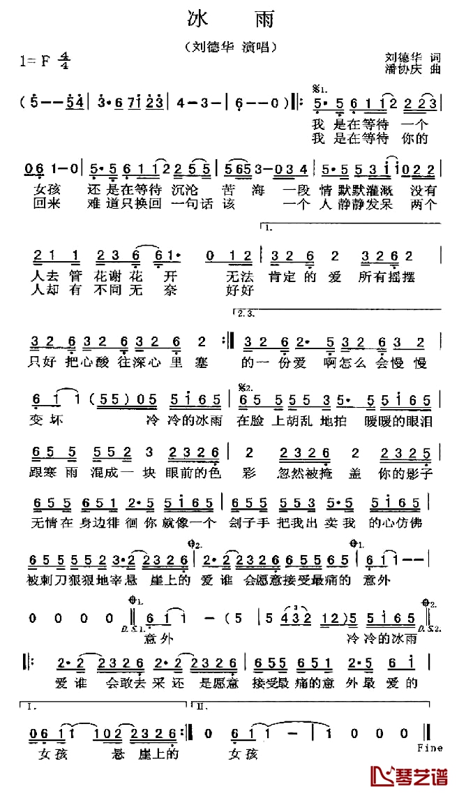 冰雨简谱 刘德华演唱1