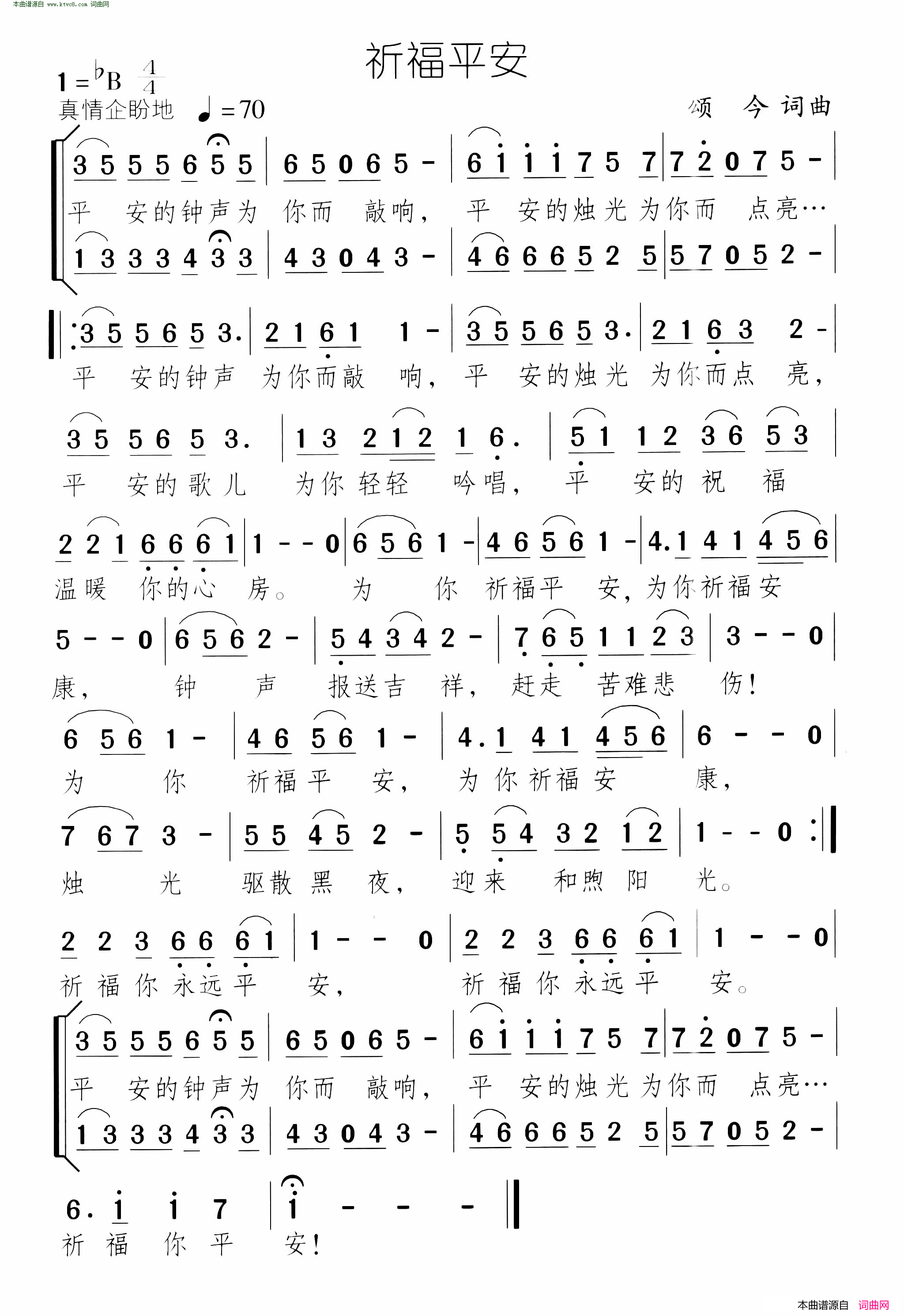 祈福平安简谱-关牧村演唱-颂今/颂今词曲1