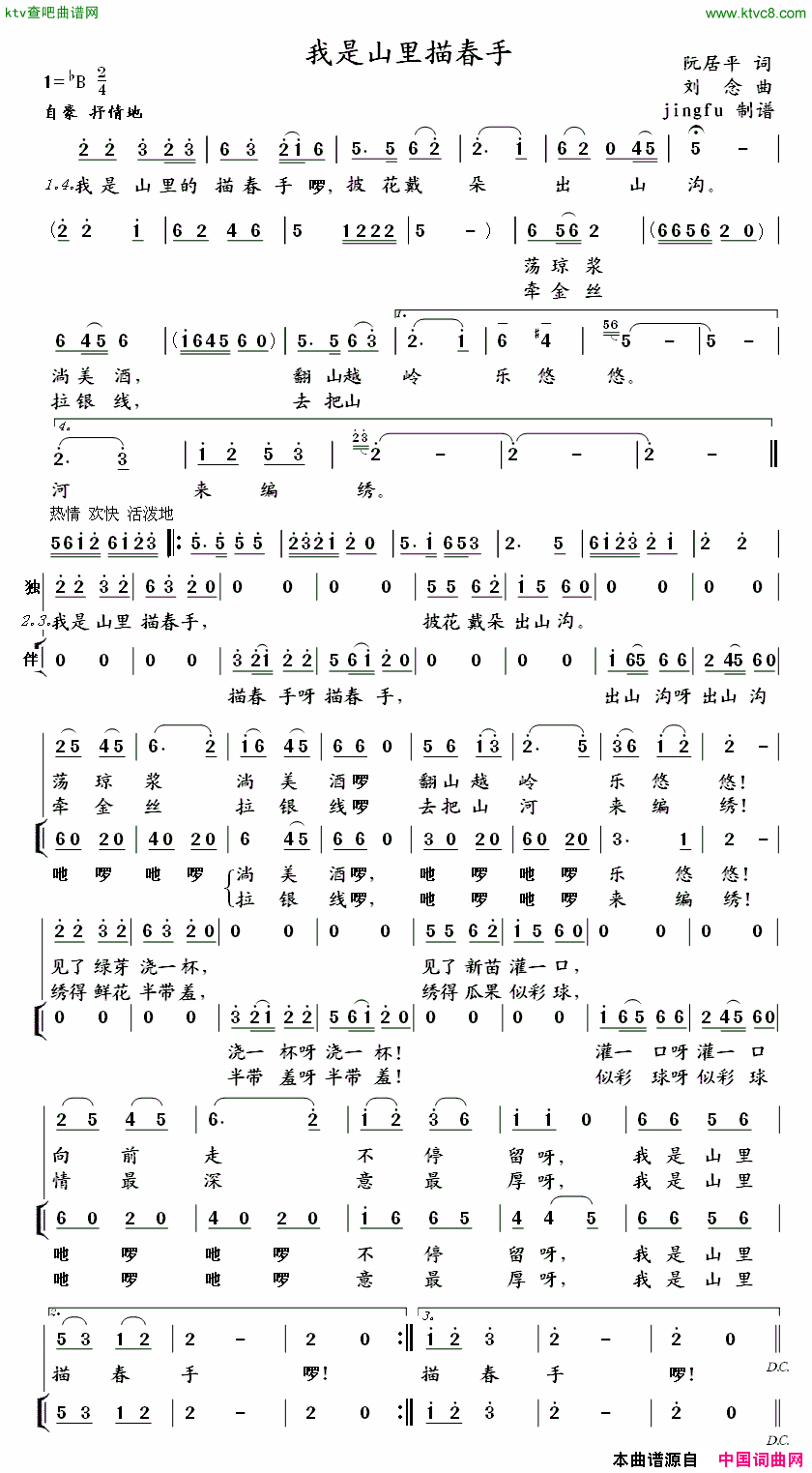 我是山里描春手简谱-杨婷婷演唱-阮居平/刘念词曲1