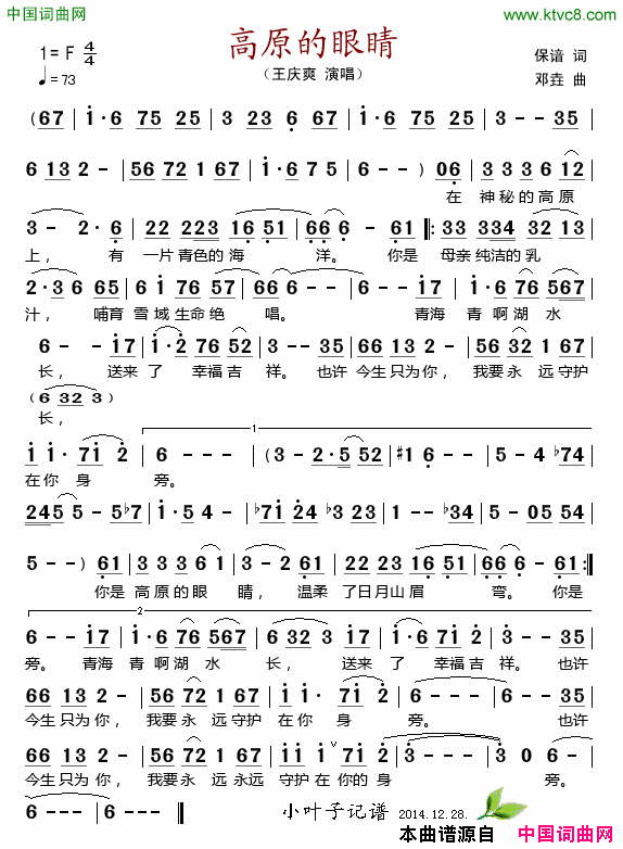 高原的眼睛宝谙词邓垚曲高原的眼睛宝谙词 邓垚曲简谱-王庆爽演唱-宝谙/邓垚词曲1