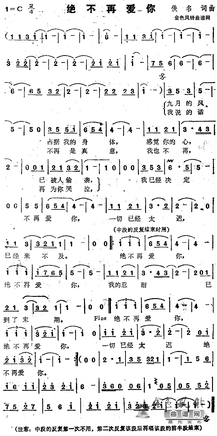 绝不再爱你简谱1