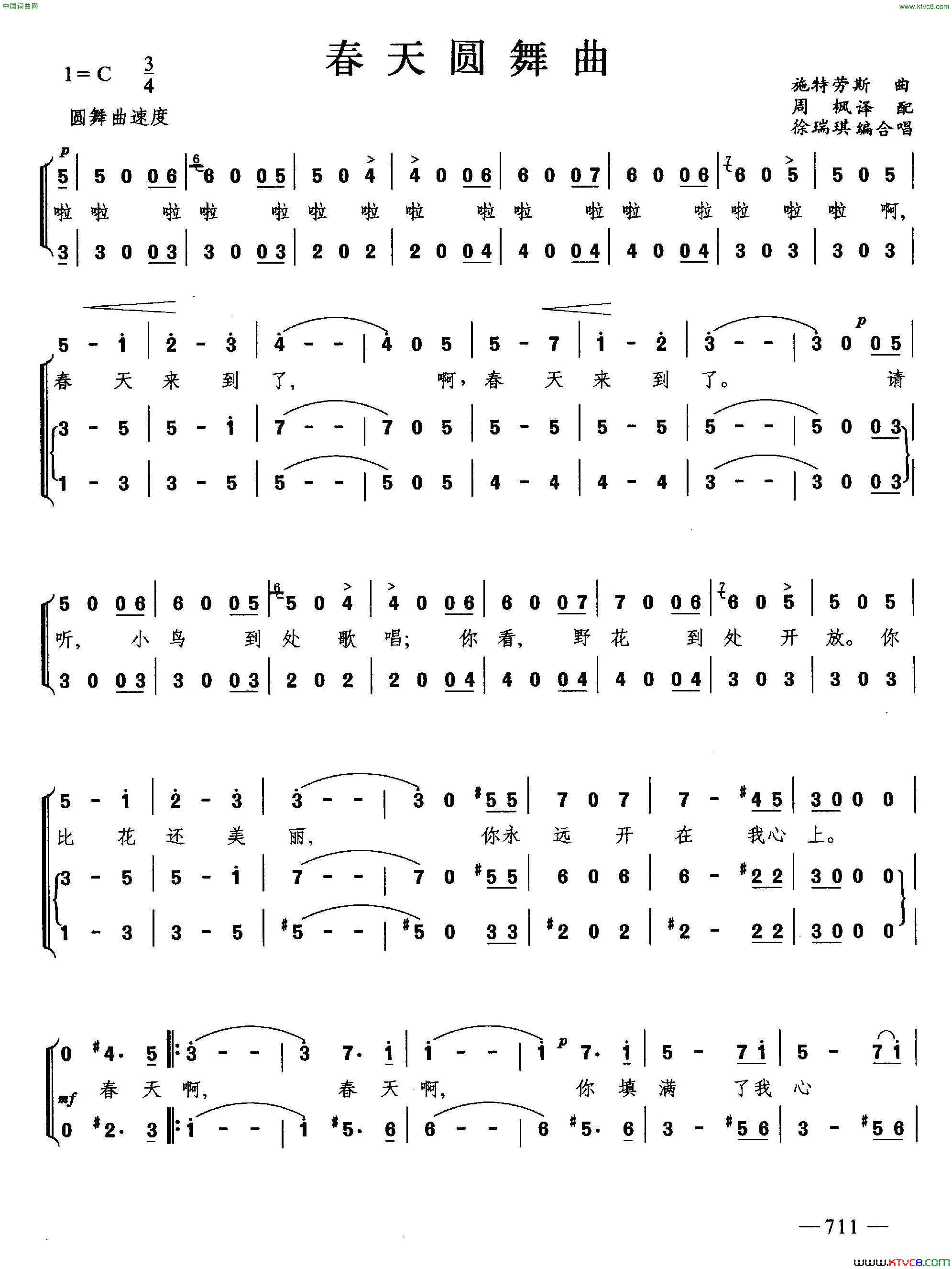 春天圆舞曲合唱简谱1