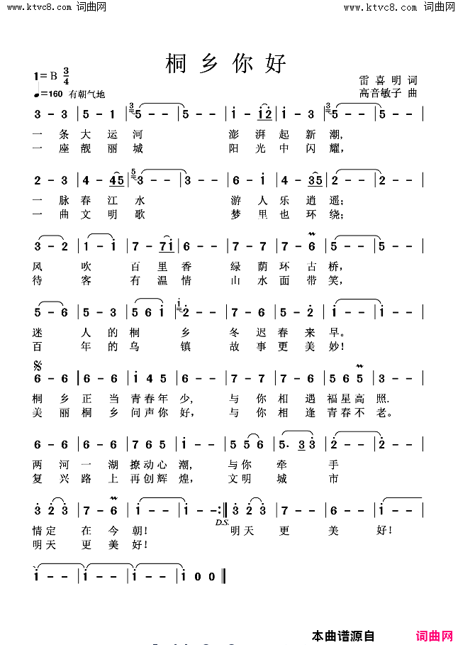 桐乡你好简谱-小溪演唱-高音敏子曲谱1