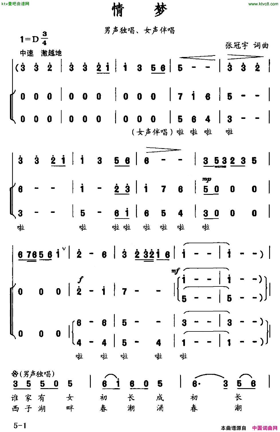 情梦独唱+伴唱简谱1