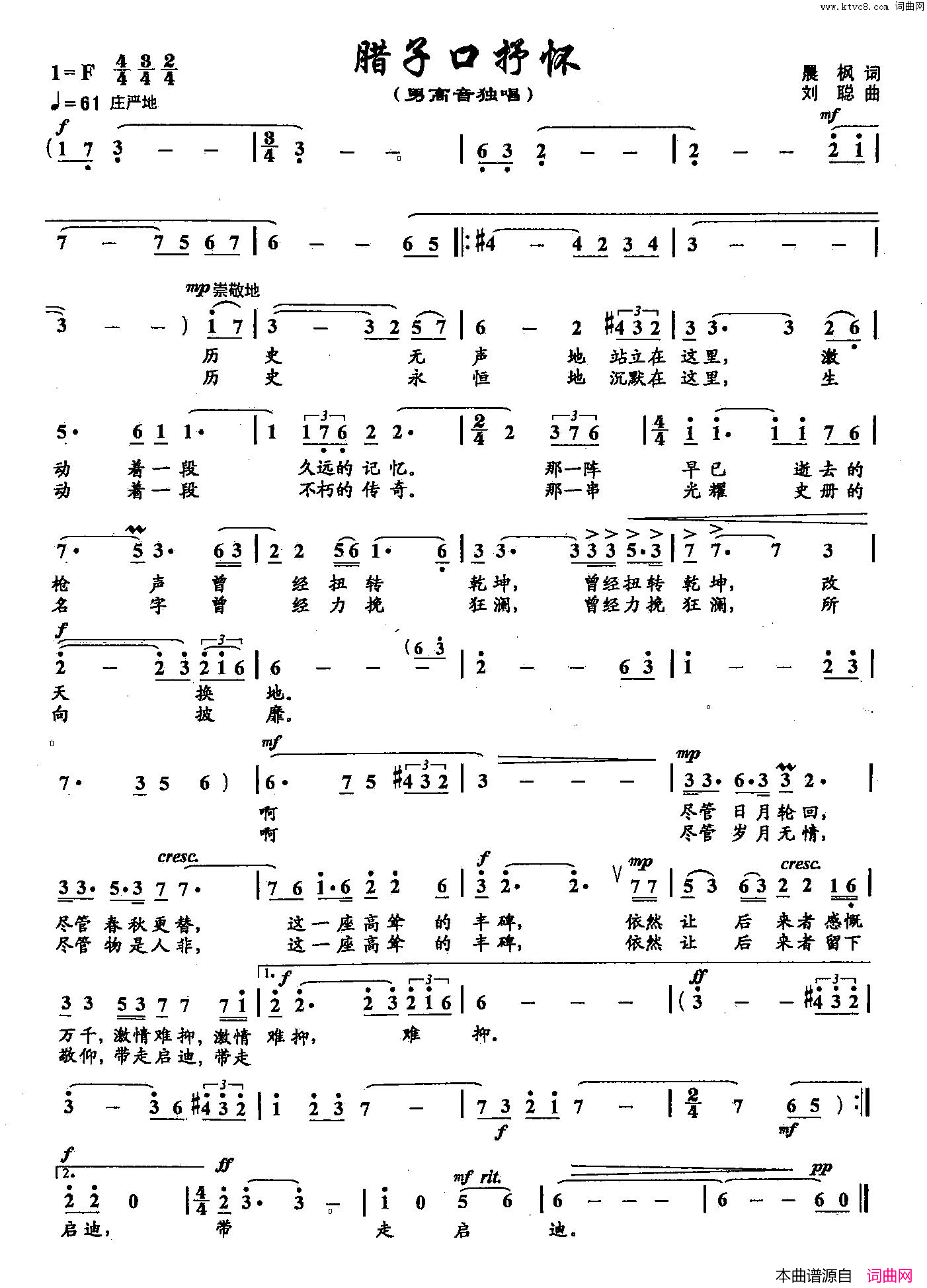 24腊子口抒怀双谱简谱1