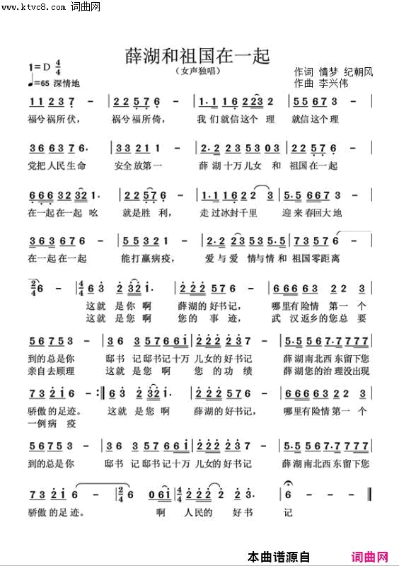 薛湖和祖国在一起简谱-高音敏子演唱-纪朝风、情梦/李兴伟词曲1