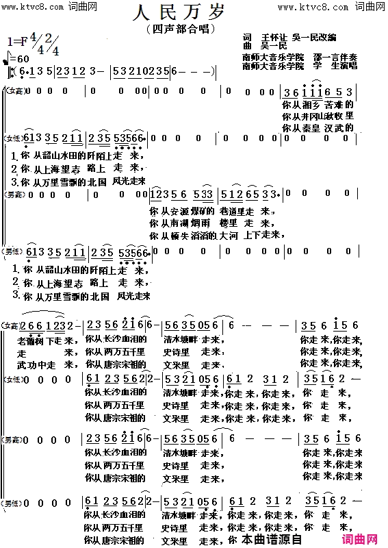 人民万岁简谱-南京师范大学师生演唱-王怀让、吴一民/吴一民词曲1