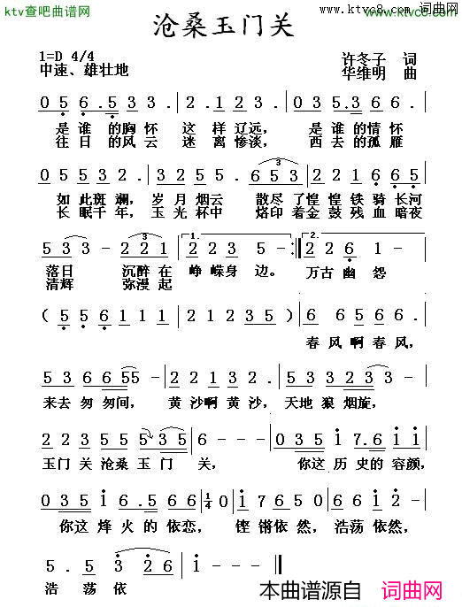 沧桑玉门关简谱1