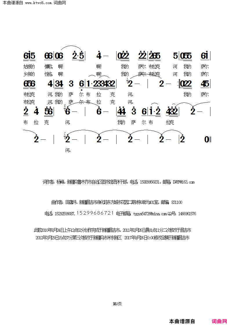 啊！我的萨尔布拉克河简谱1