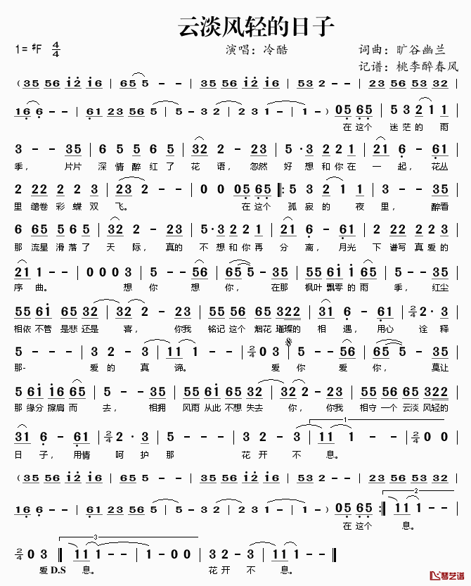 云淡风轻的日子简谱(歌词)-冷酷演唱-桃李醉春风记谱1