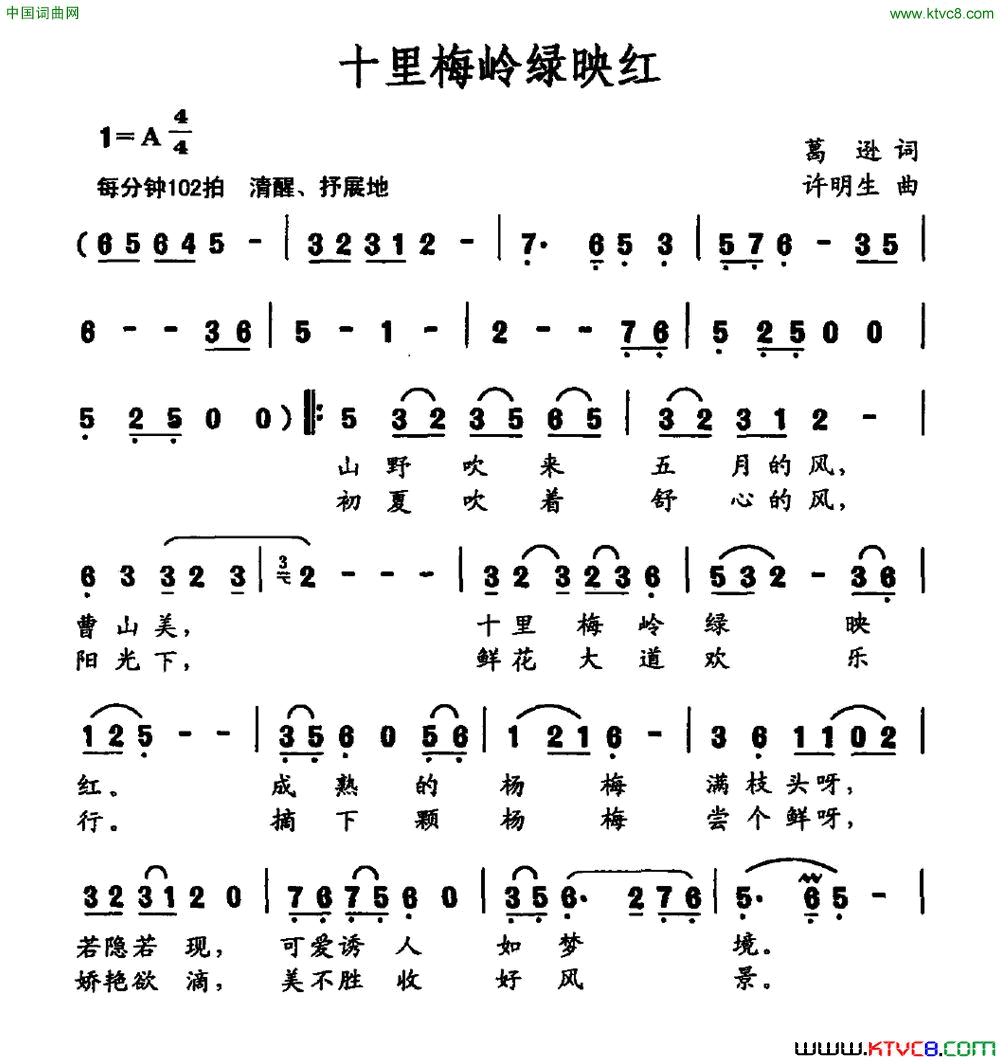 十里梅岭绿映红简谱1