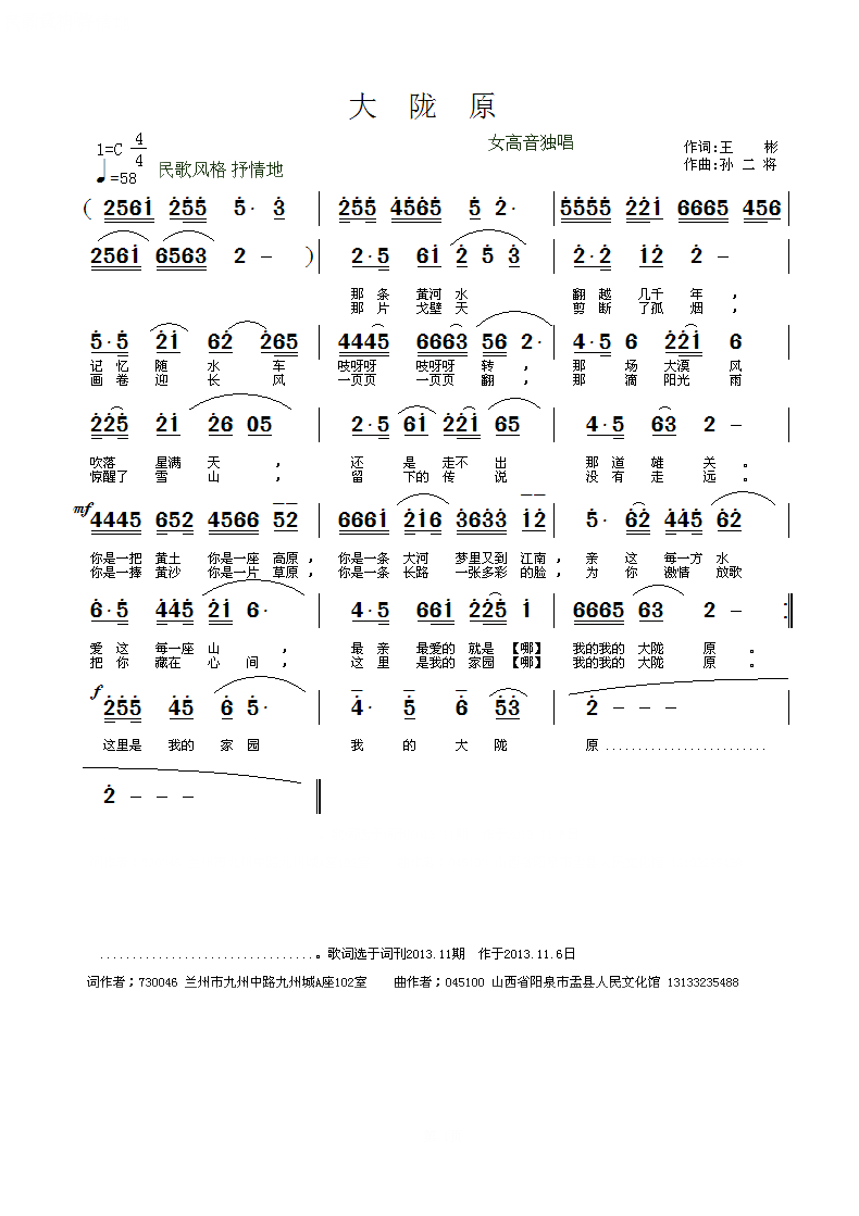 大陇原简谱1