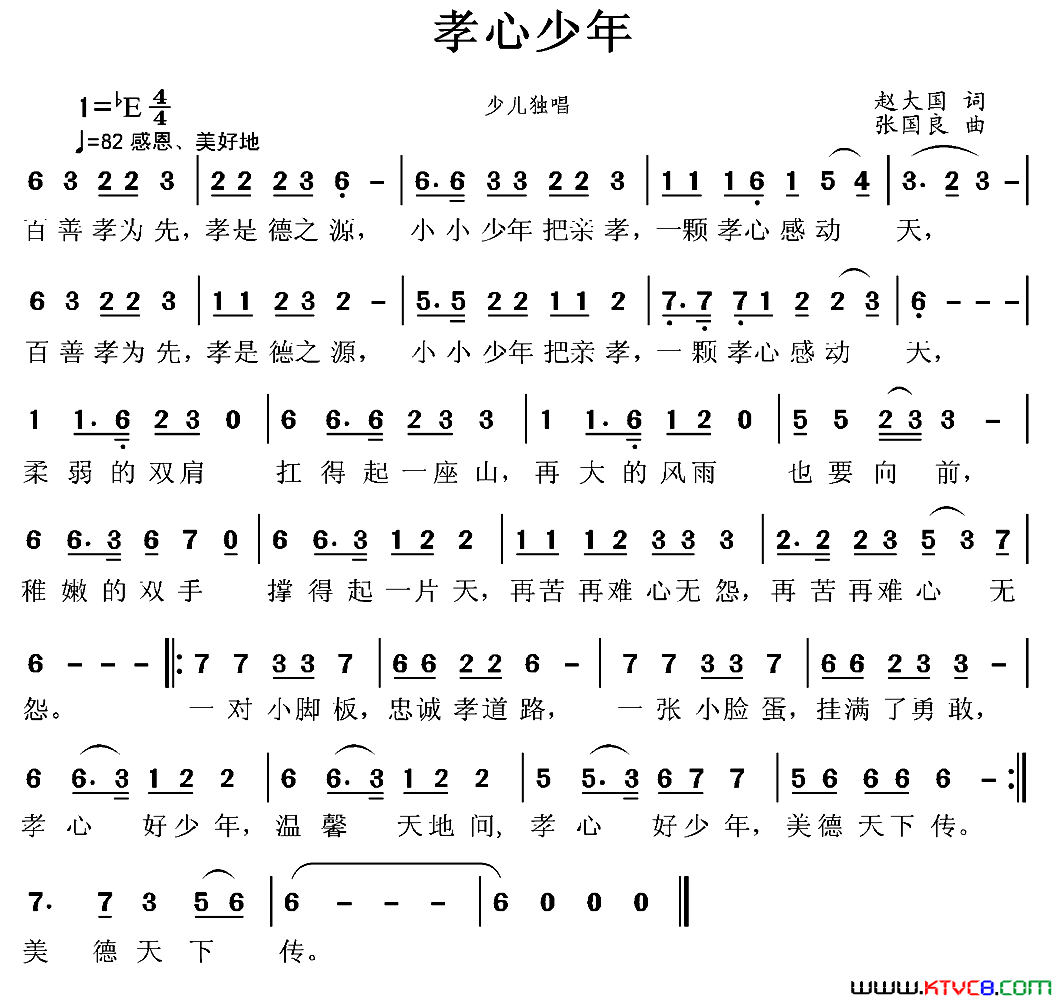 孝心少年赵大国词张国良曲孝心少年赵大国词 张国良曲简谱1