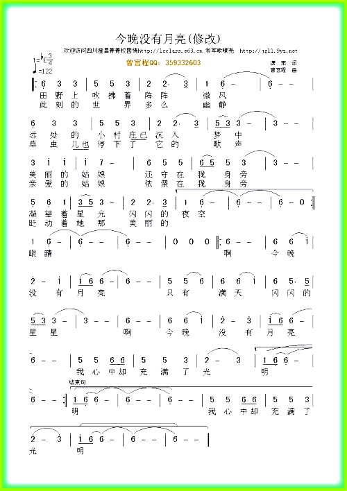 今晚没有月亮简谱1